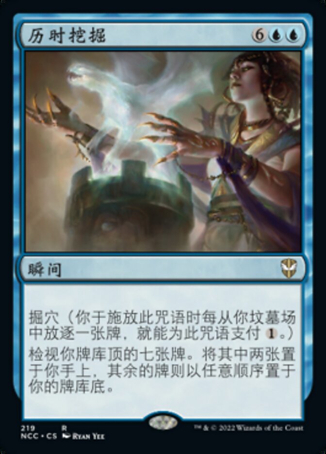 历时挖掘