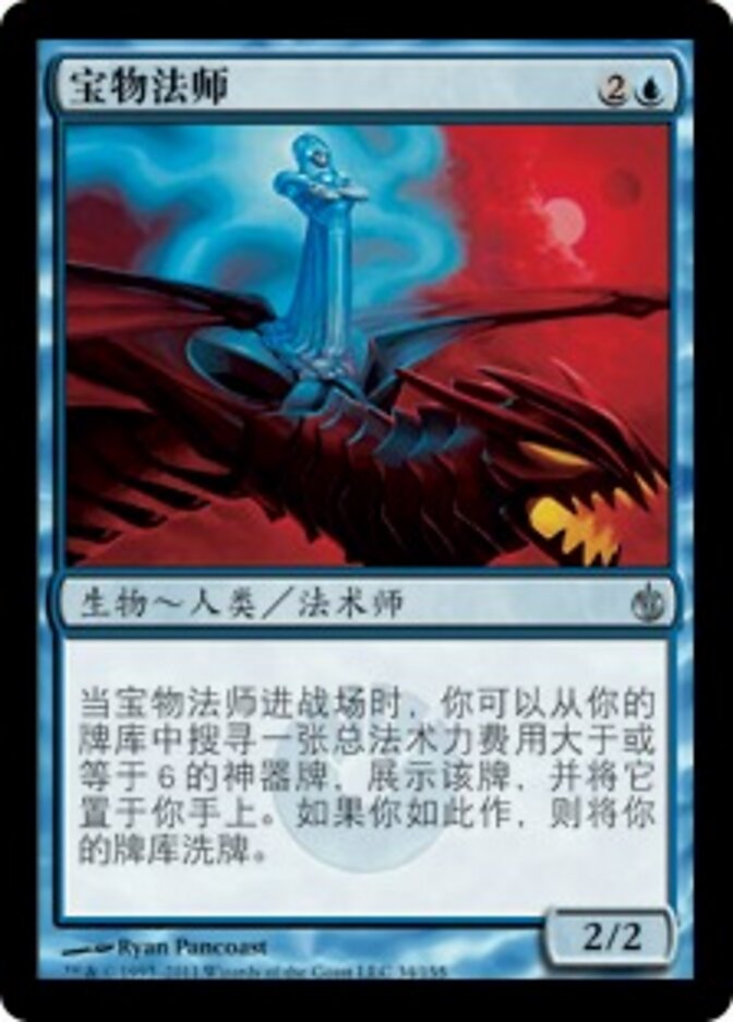宝物法师