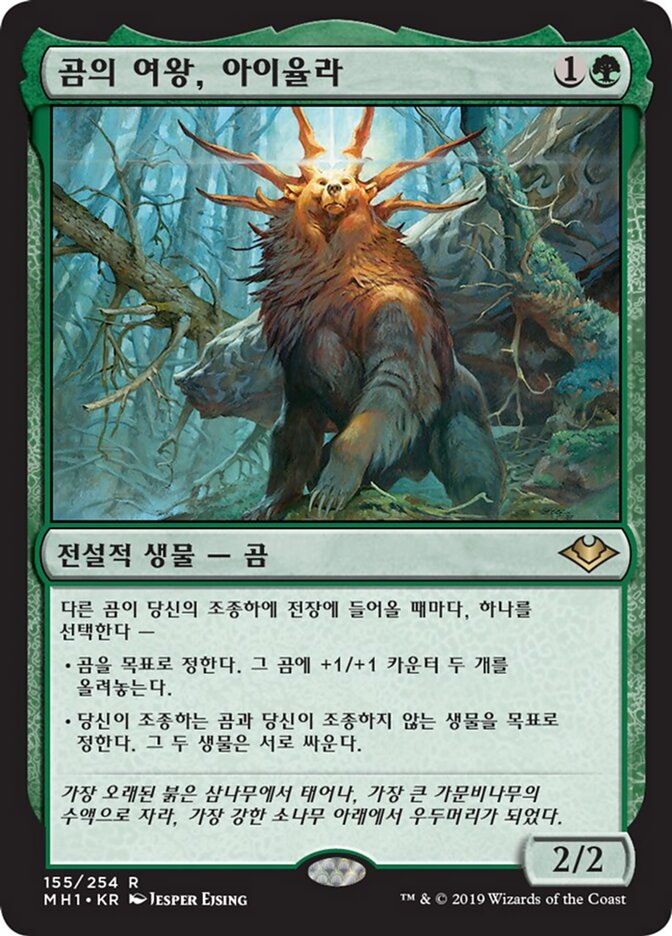 곰의 여왕, 아이율라