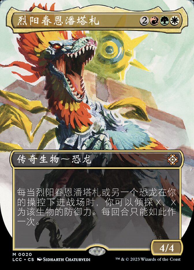 烈阳眷恩潘塔札