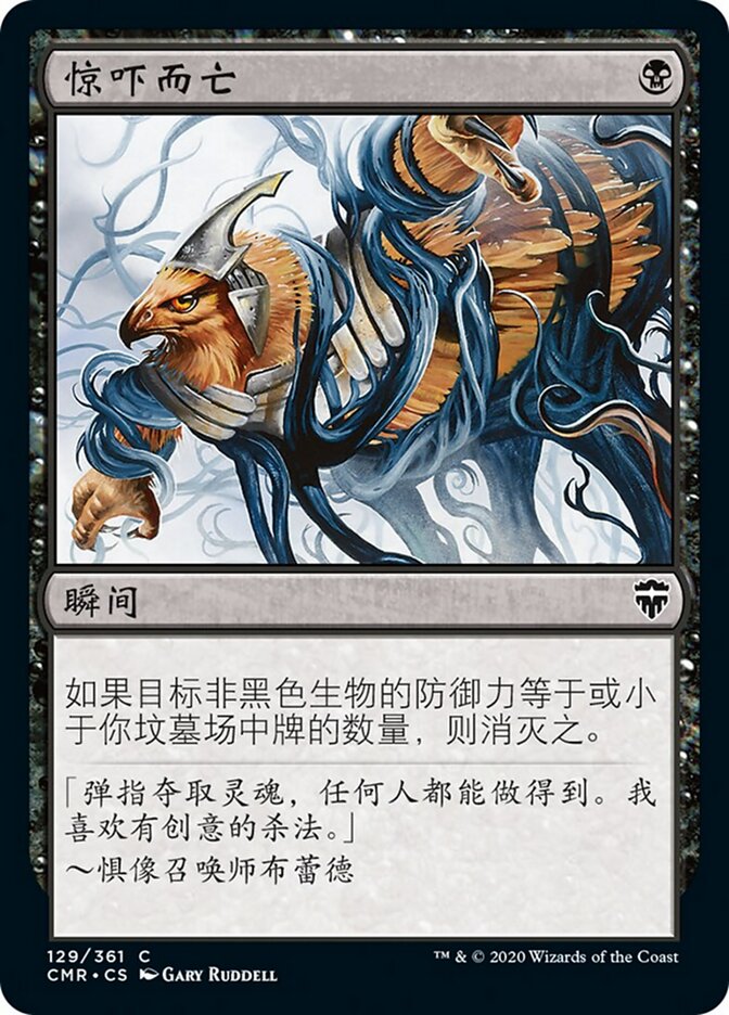 惊吓而亡