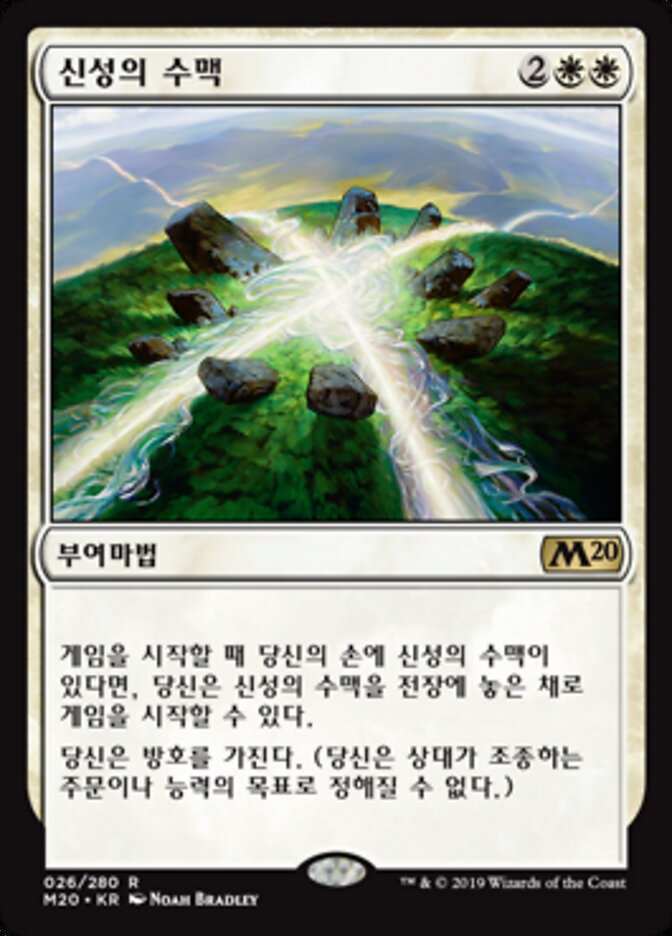 신성의 수맥