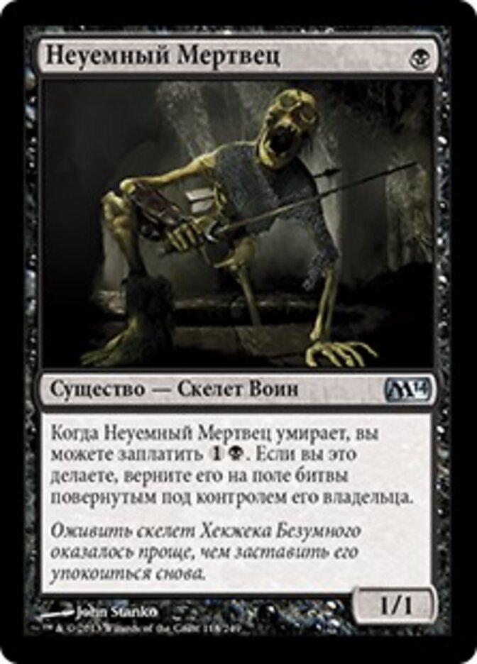 Неуемный Мертвец