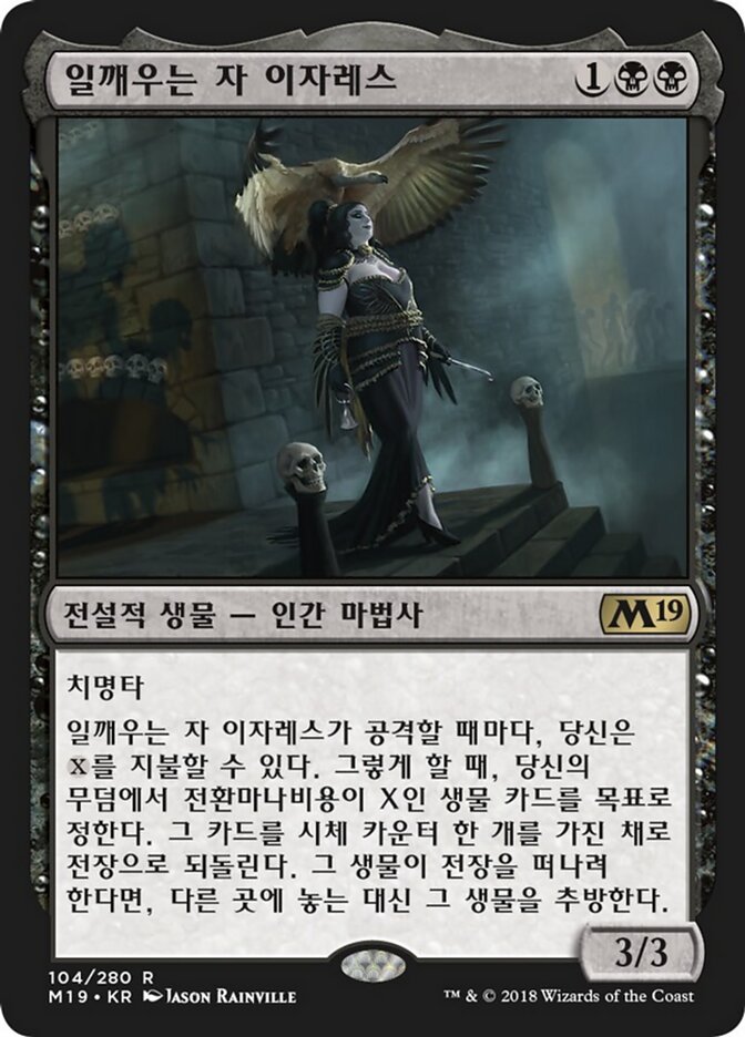 일깨우는 자 이자레스