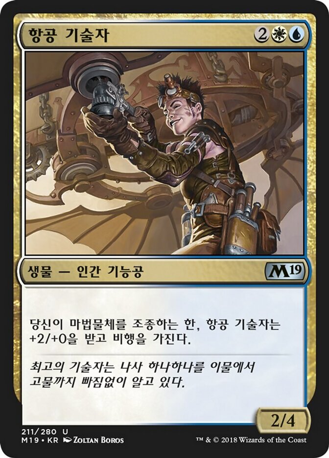 항공 기술자
