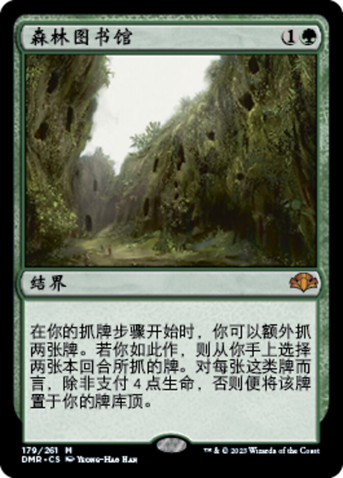 森林图书馆