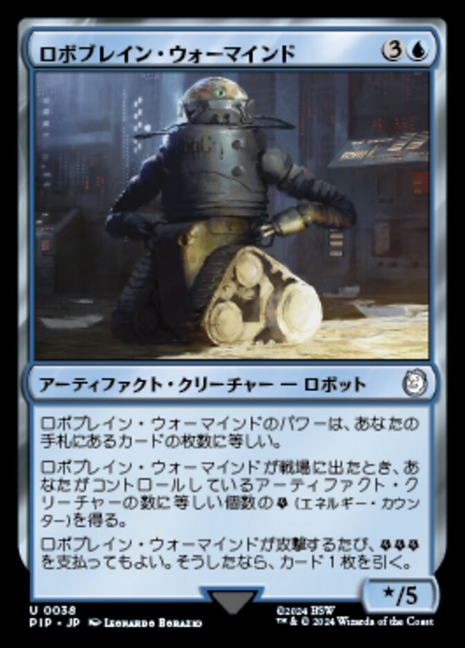 ロボブレイン・ウォーマインド