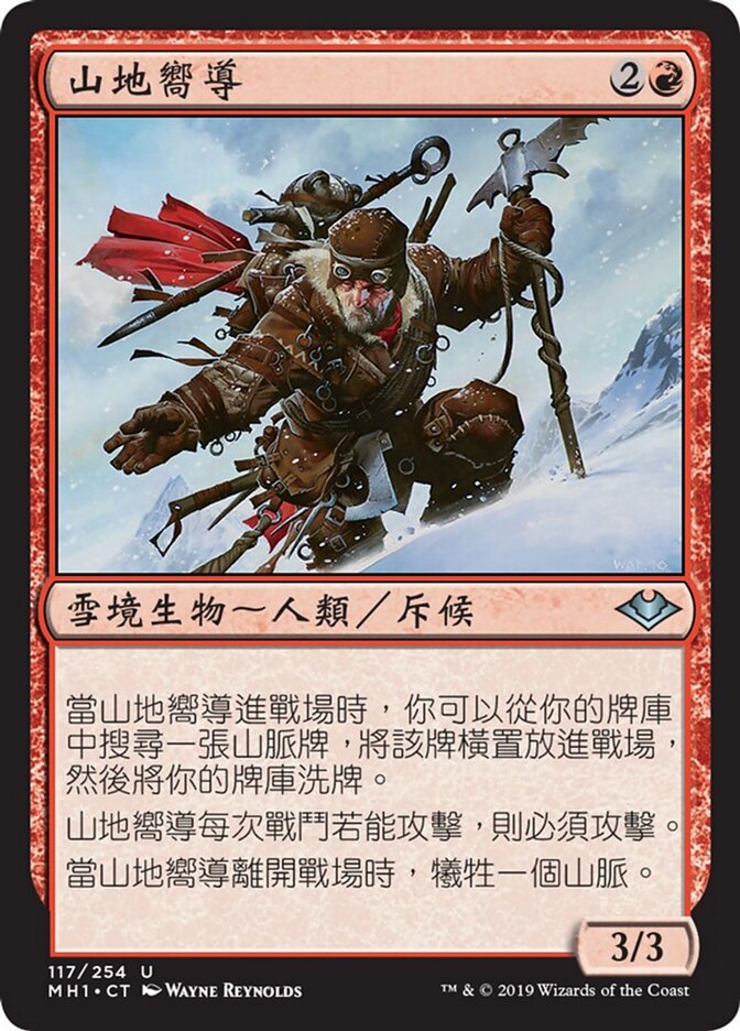 山地嚮導