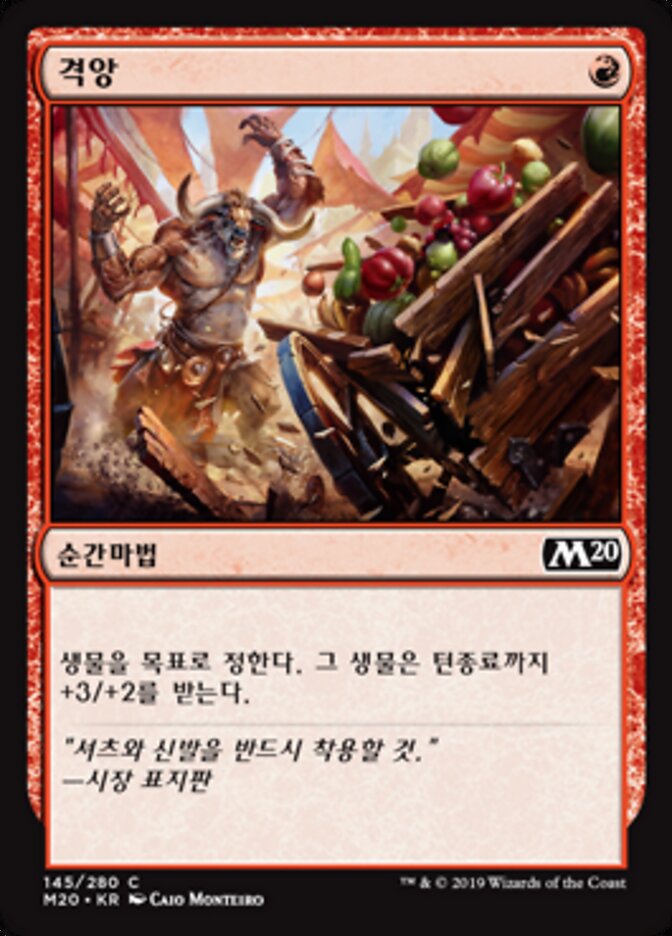 격앙