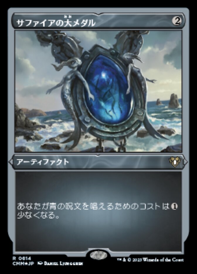サファイアの大メダル
