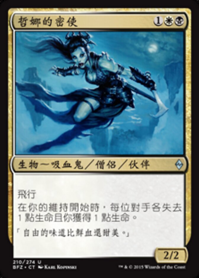 哲娜的密使