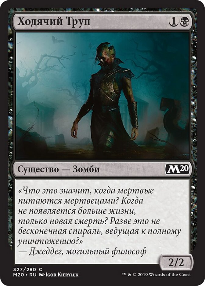 Ходячий Труп