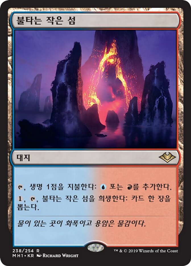 불타는 작은 섬