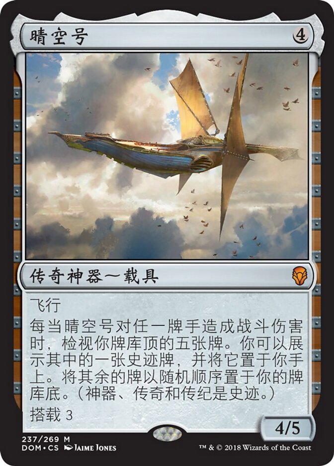 晴空号