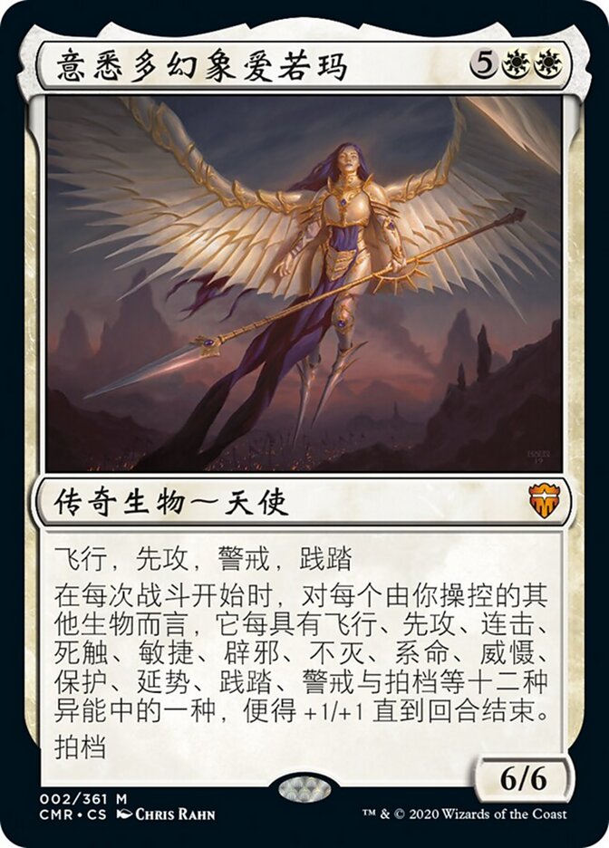 意悉多幻象爱若玛