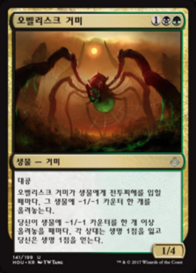 오벨리스크 거미