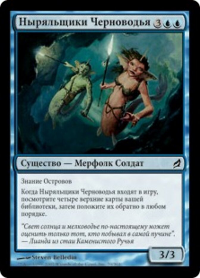 Ныряльщики Черноводья