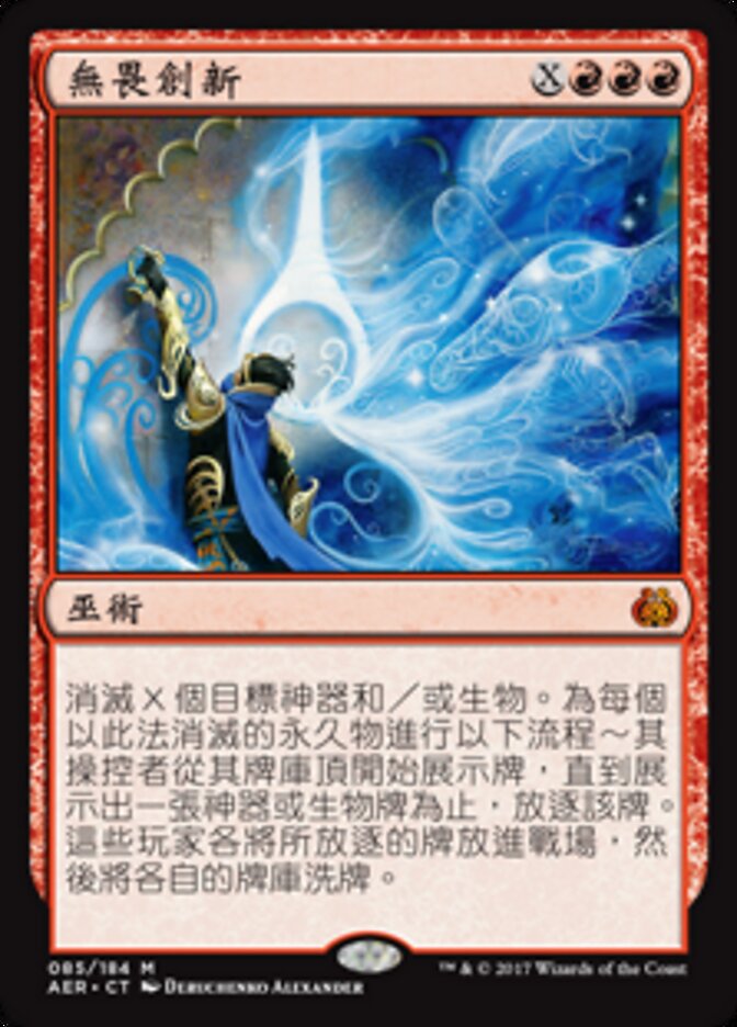 無畏創新