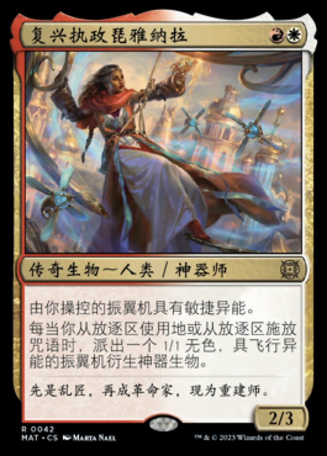 复兴执政琵雅纳拉