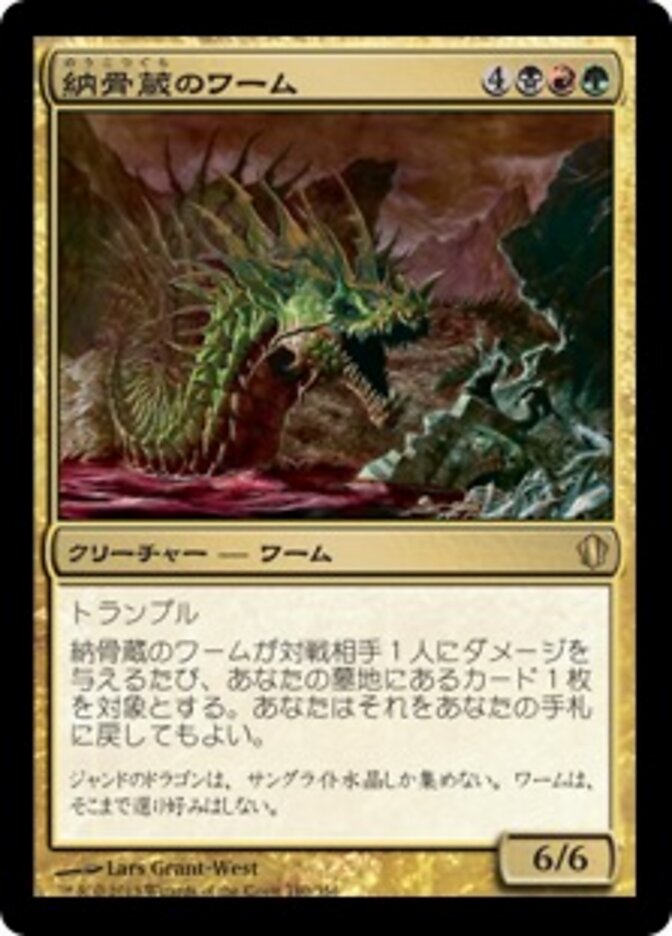 納骨蔵のワーム