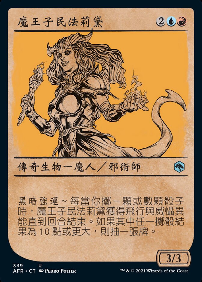 魔王子民法莉黛