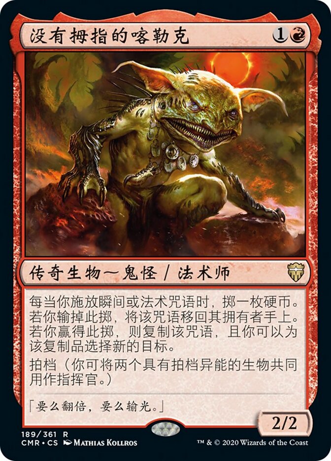 没有拇指的喀勒克