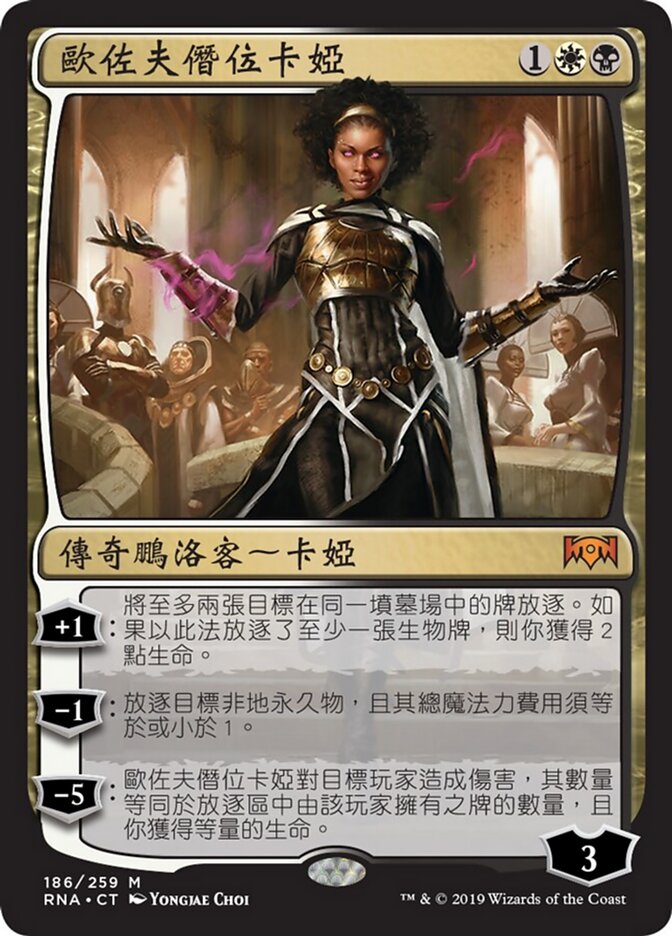 歐佐夫僭位卡婭