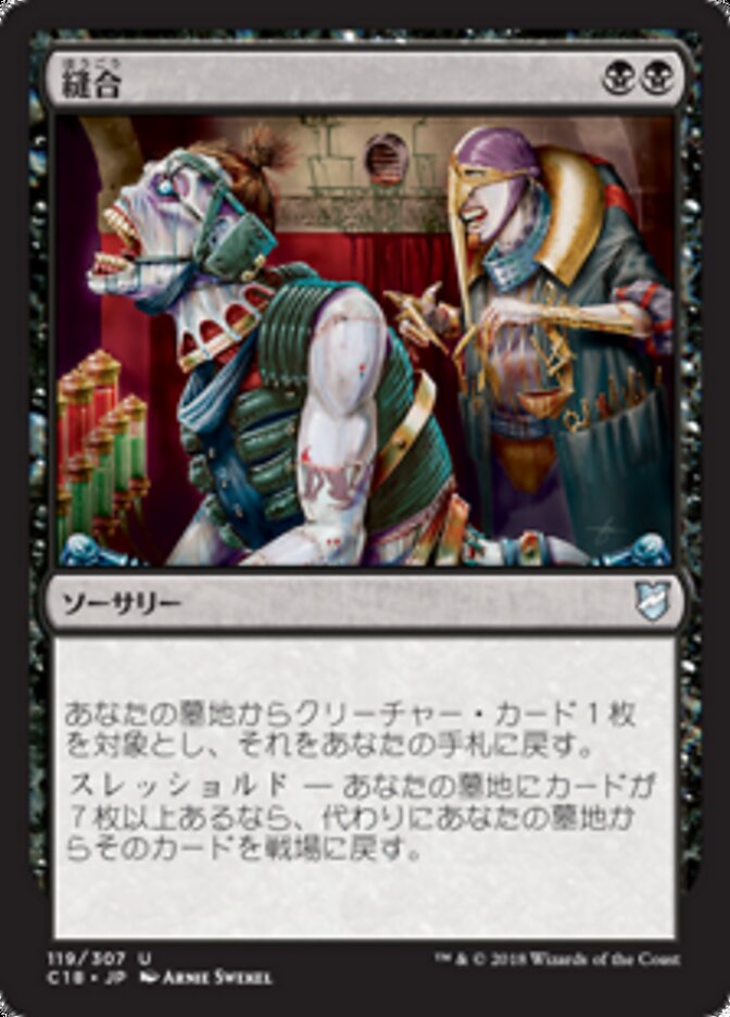 縫合