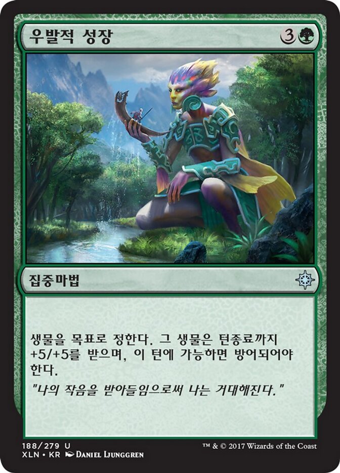 우발적 성장