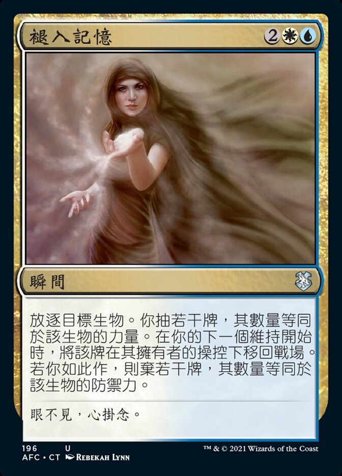 褪入記憶
