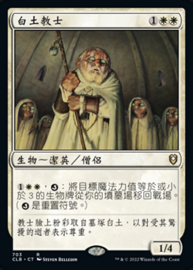 白土教士