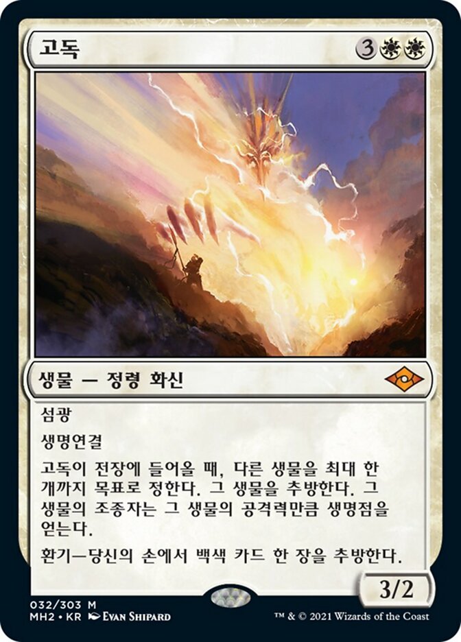 고독