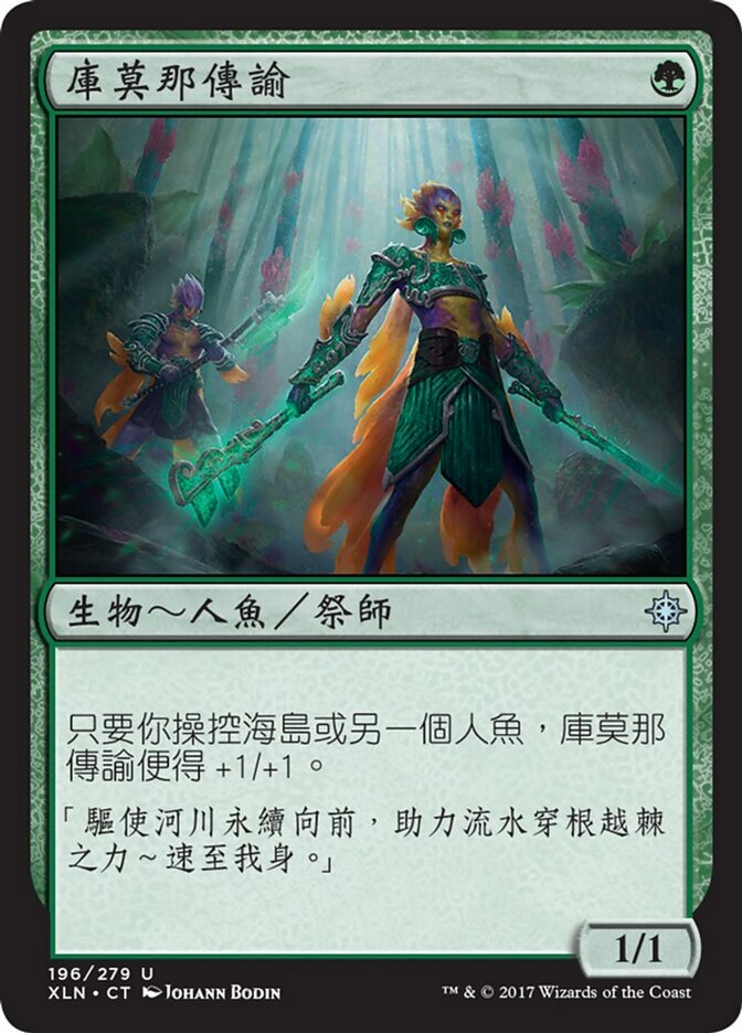 庫莫那傳諭