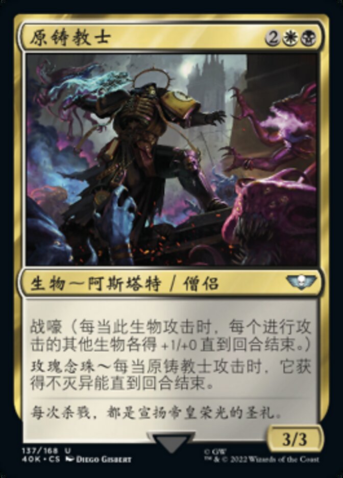 原铸教士