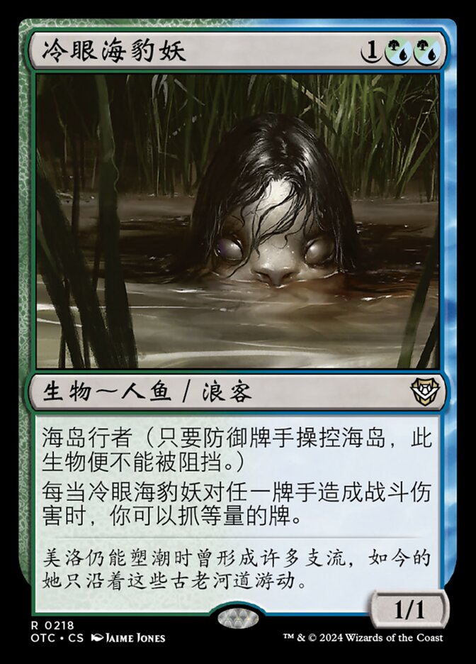 冷眼海豹妖