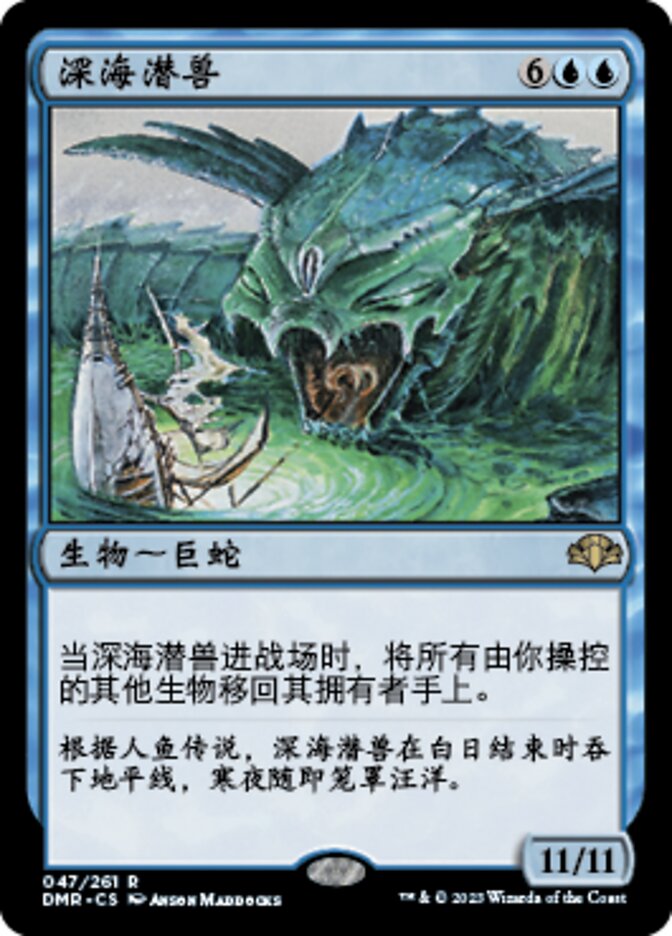 深海潜兽