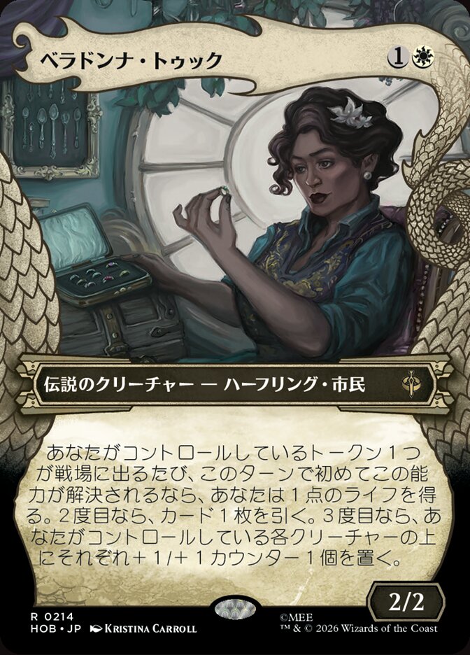 ベラドンナ・トゥック