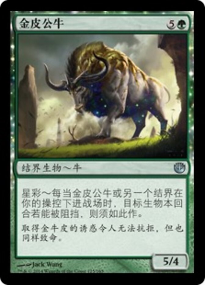 金皮公牛
