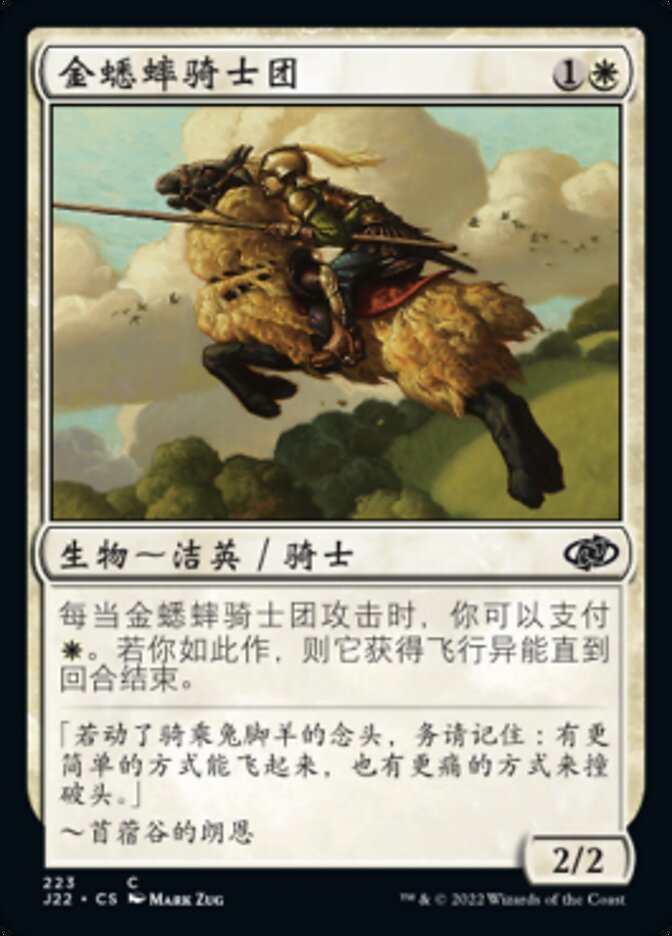 金蟋蟀骑士团