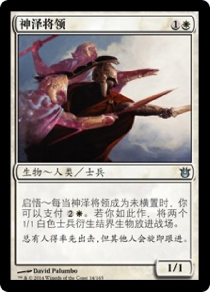 神泽将领