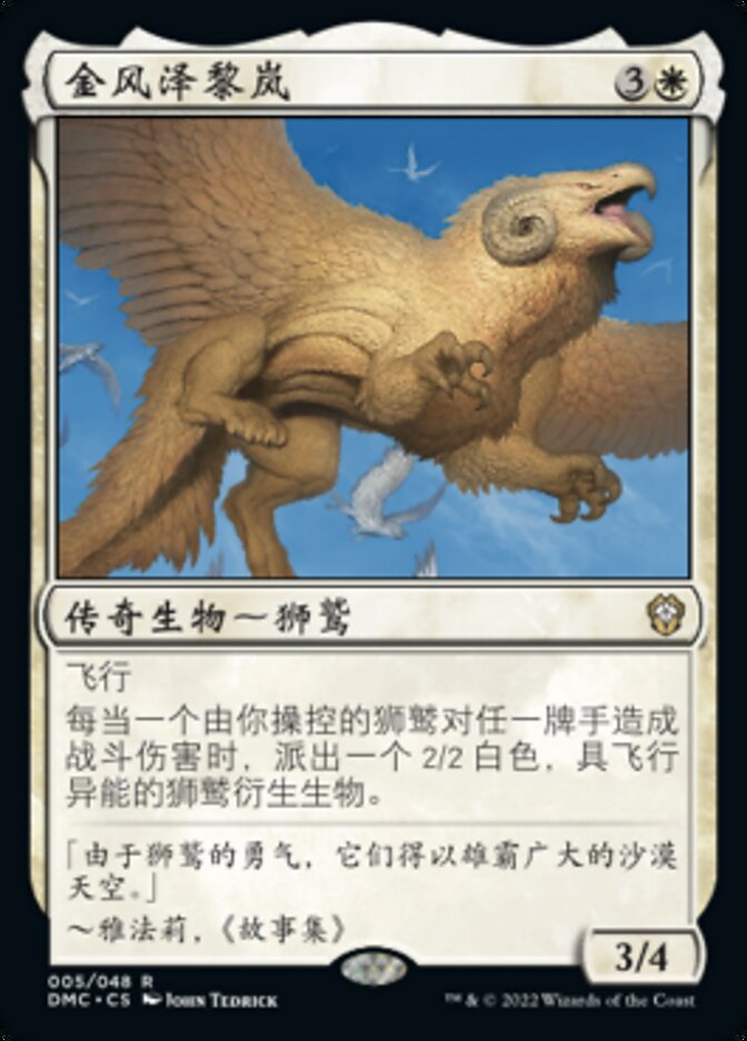 金风泽黎岚