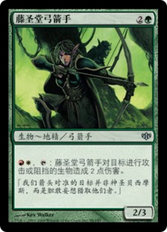 藤圣堂弓箭手
