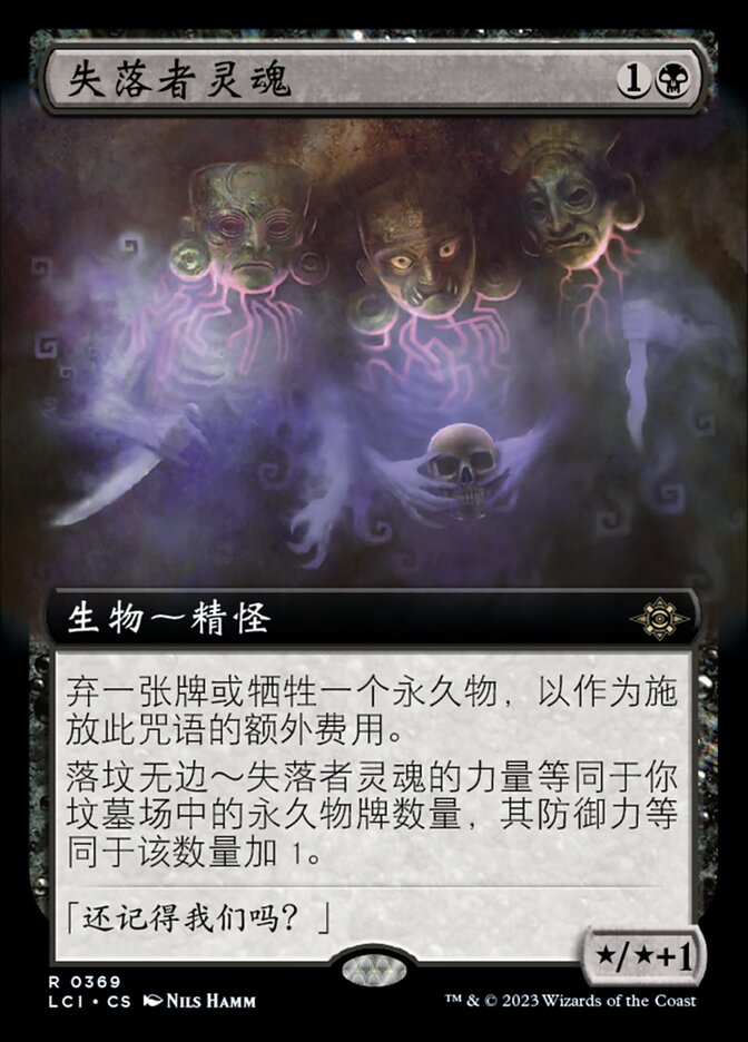失落者灵魂