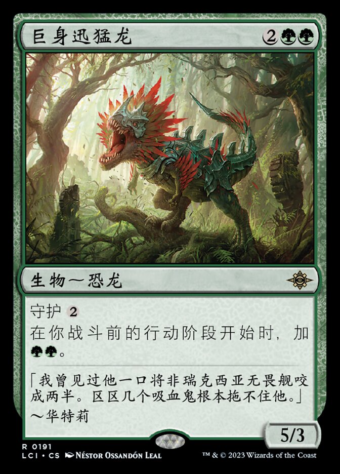 巨身迅猛龙
