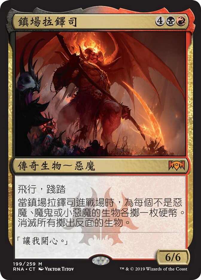 鎮場拉鐸司