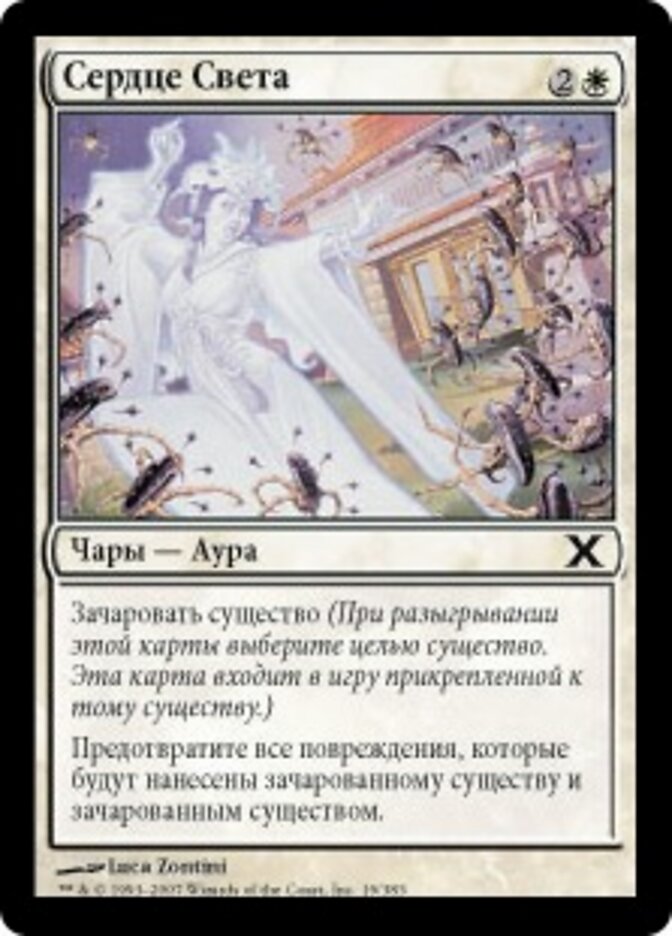 Сердце Света
