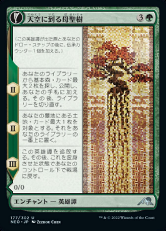 Boseiju Reaches Skyward // Branch of Boseiju