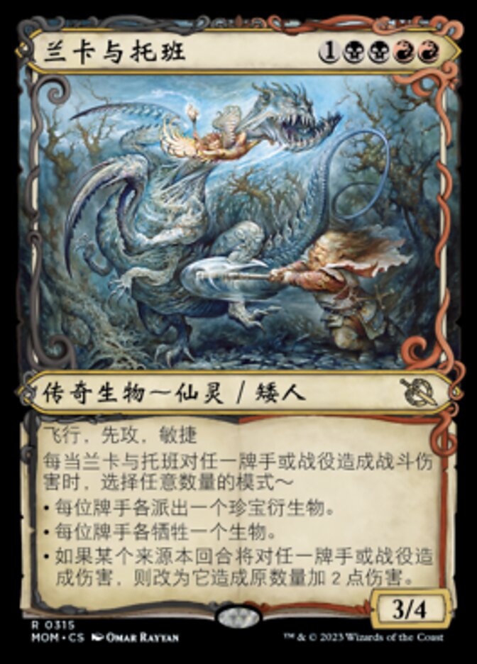 兰卡与托班