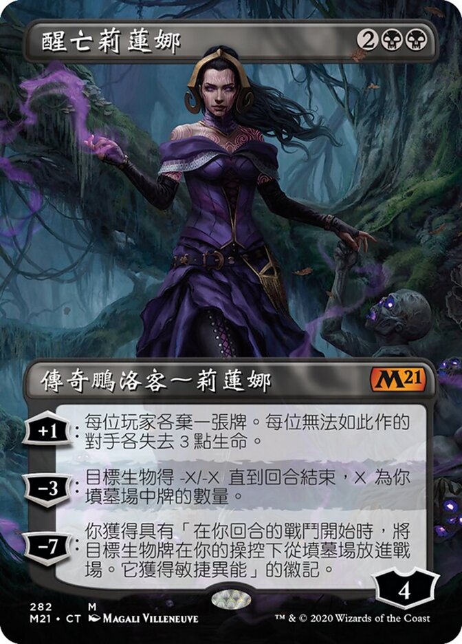 醒亡莉蓮娜