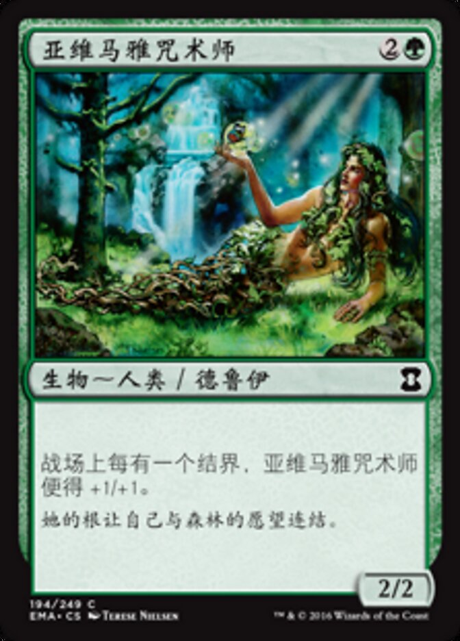亚维马雅咒术师
